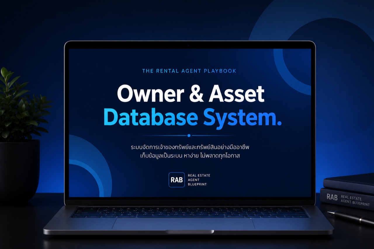 ภาพตัวอย่าง OWNER & ASSET DATABASE ภายใน RAB