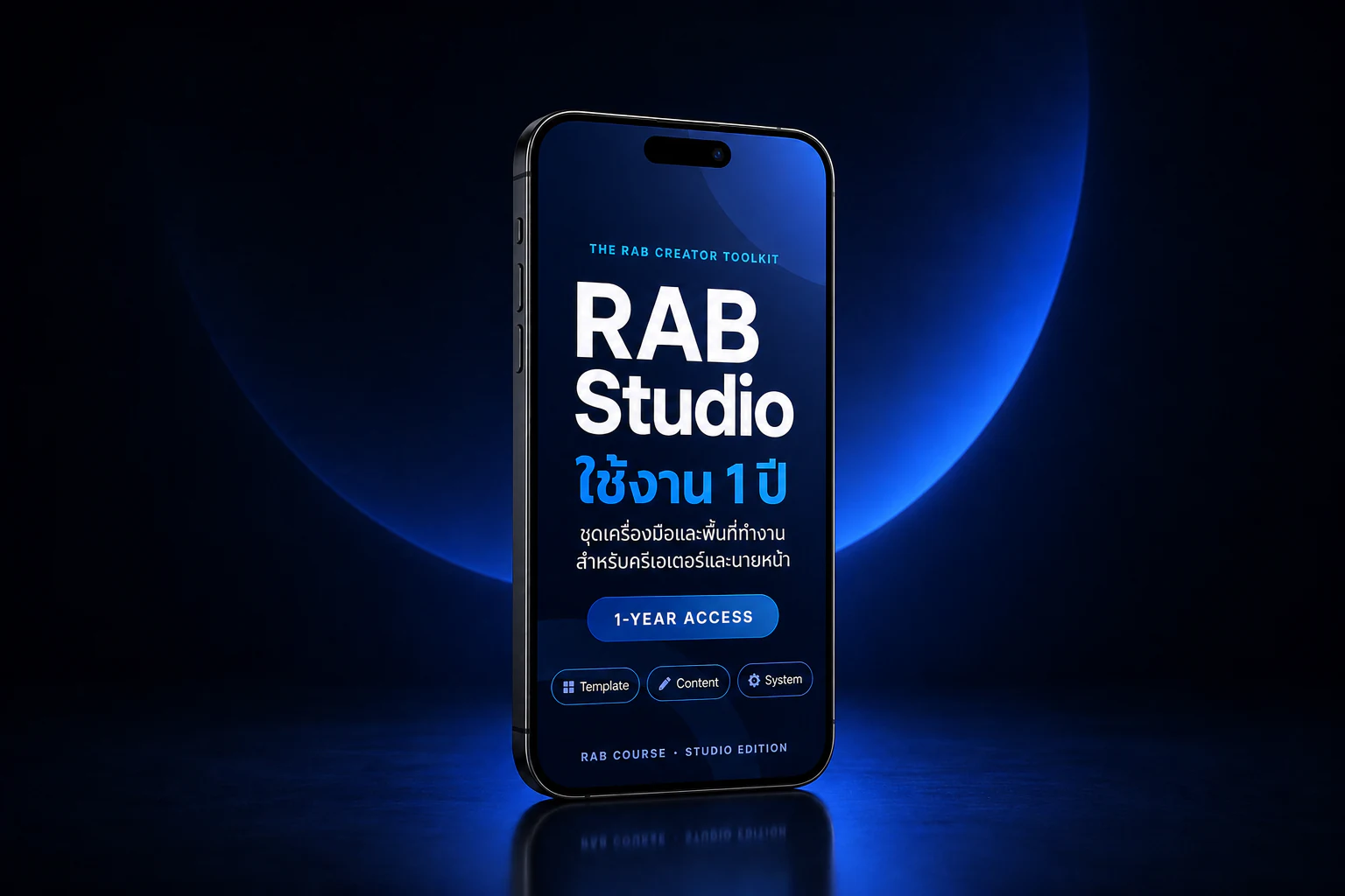 ภาพตัวอย่าง RAB STUDIO ภายใน RAB